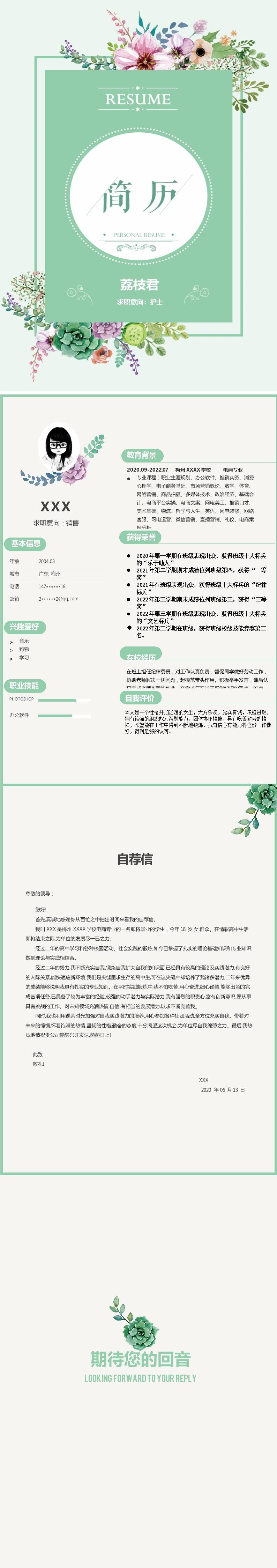 9266_电商电子商务类岗位求职简历模板  - 电子商务简历模板